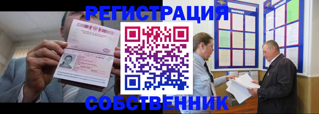 прописка законно в Сураже